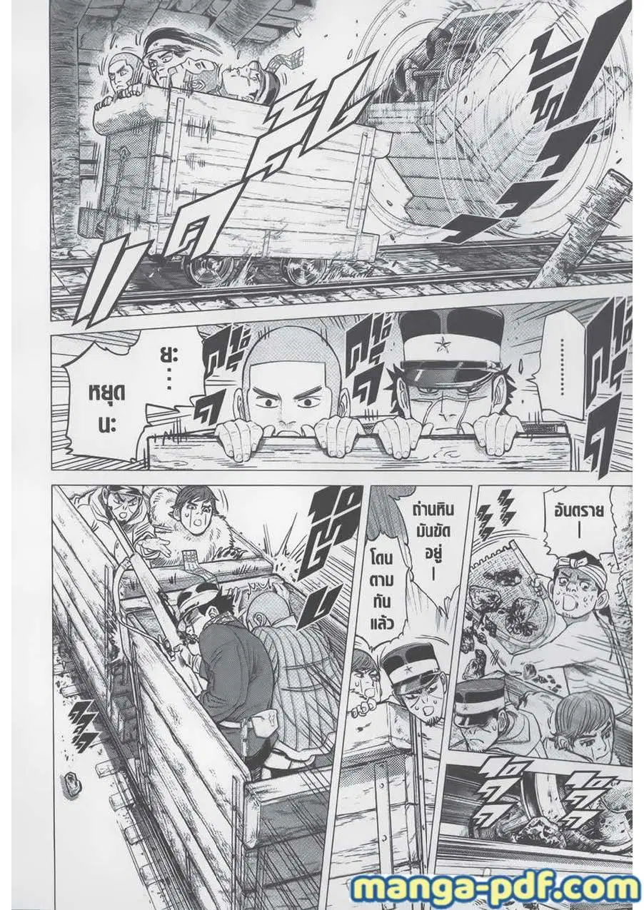 Golden Kamuy ตอนที่ 79 หน้า 6