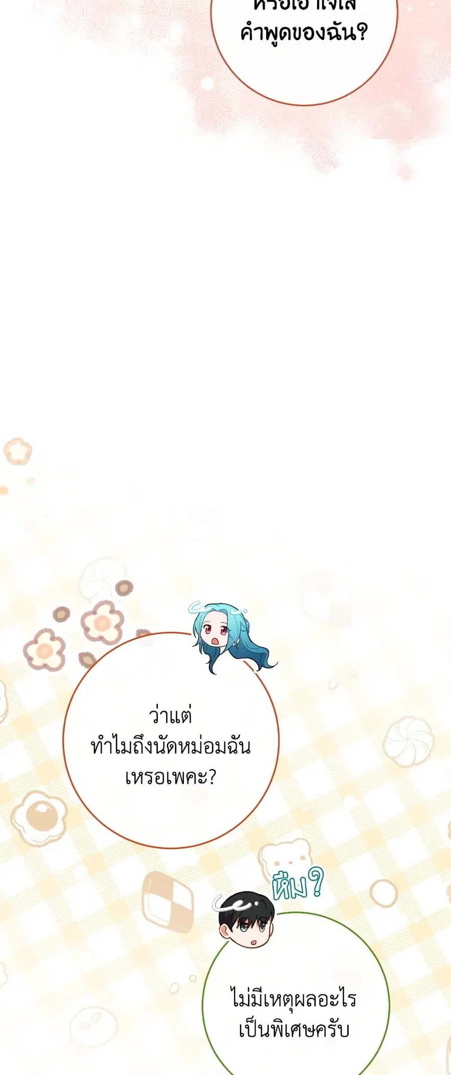 The Young Lady Is a Royal Chef ตอนที่ 104 หน้า 27