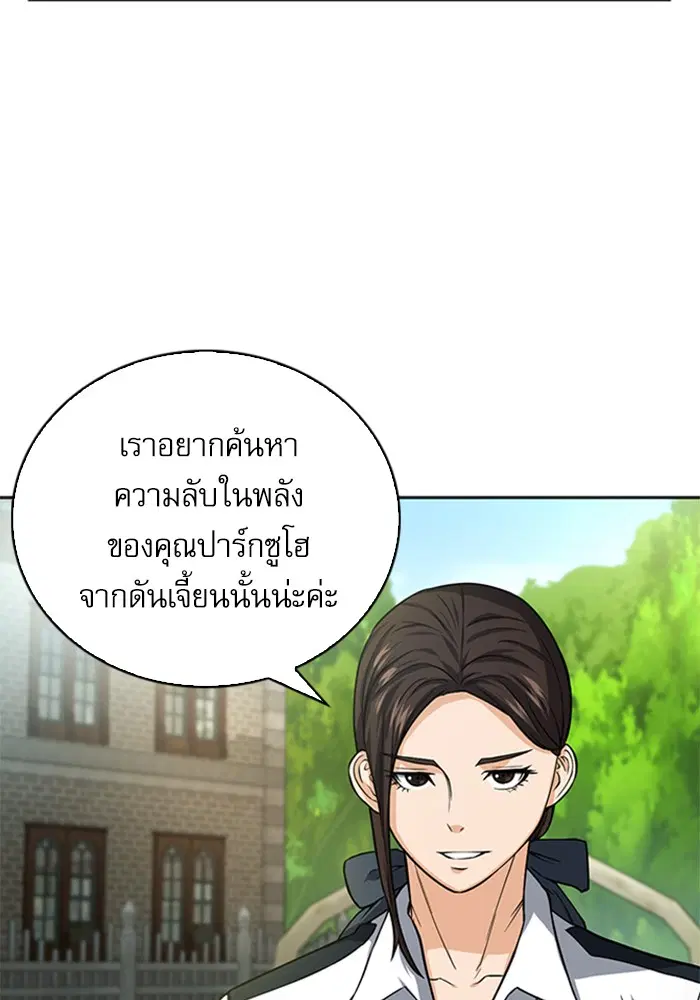 Seoul Station Druid ตอนที่ 42 หน้า 17