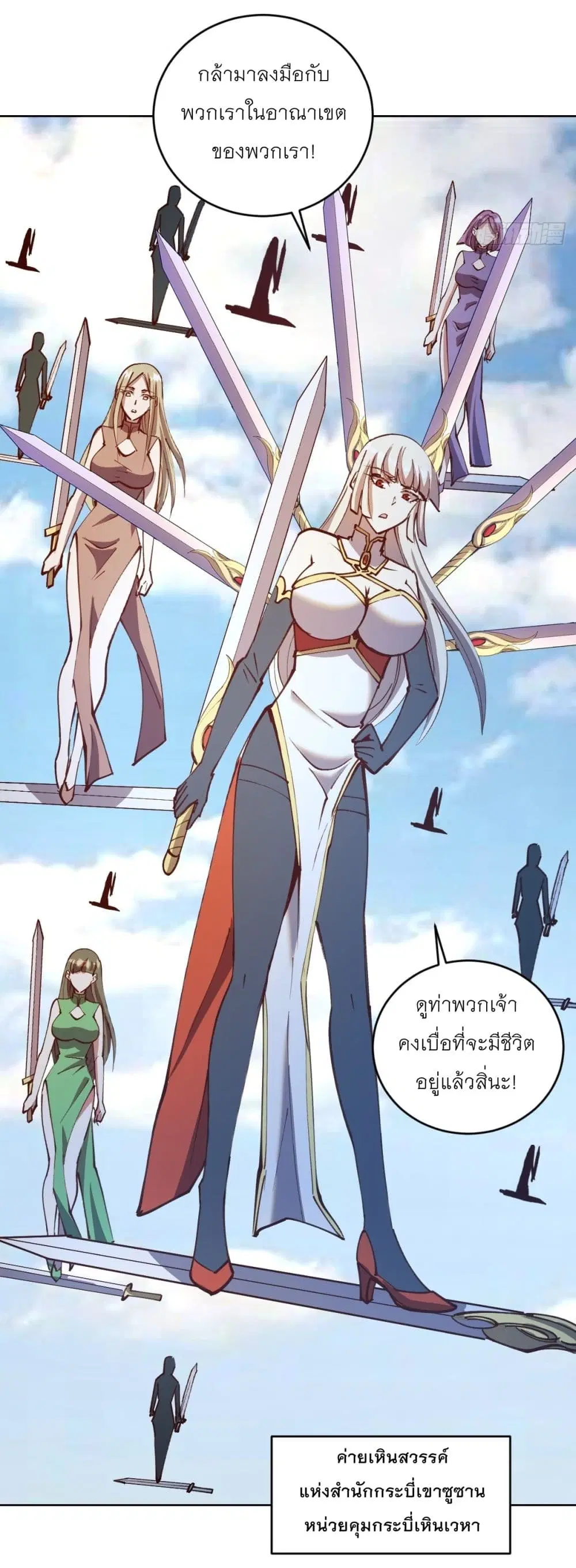 King Star Emperor ตอนที่ 247 หน้า 17