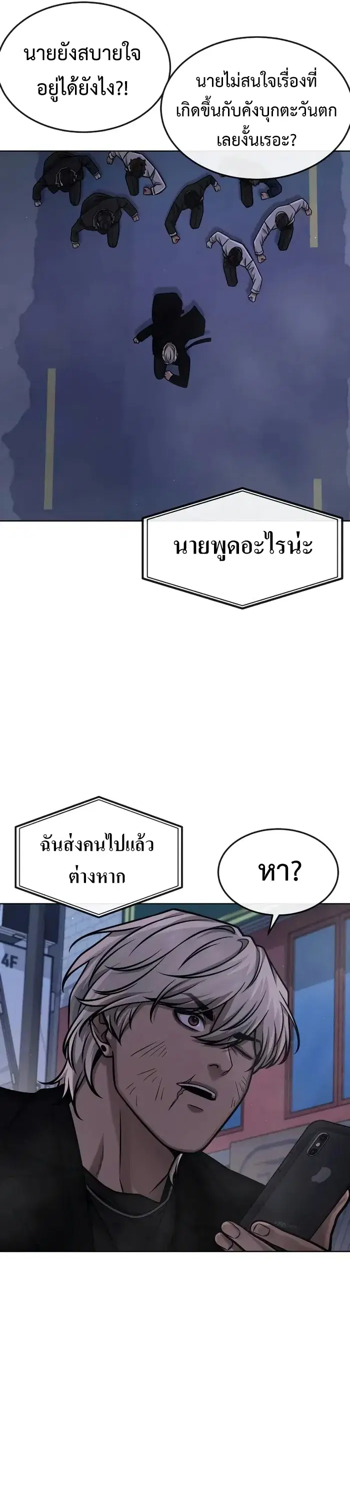 Quest Supremacy ตอนที่ 134 หน้า 33
