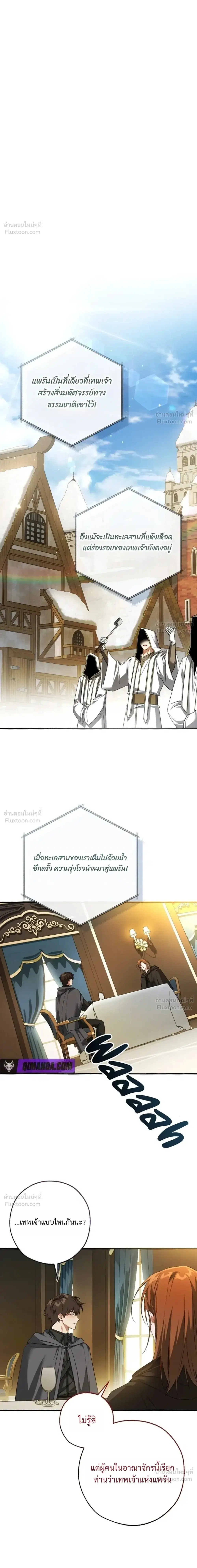 Trash of the Count’s Family คุณชายไม่เอาไหนแห่งตระกูลเคานต์ ตอนที่ 187 หน้า 10