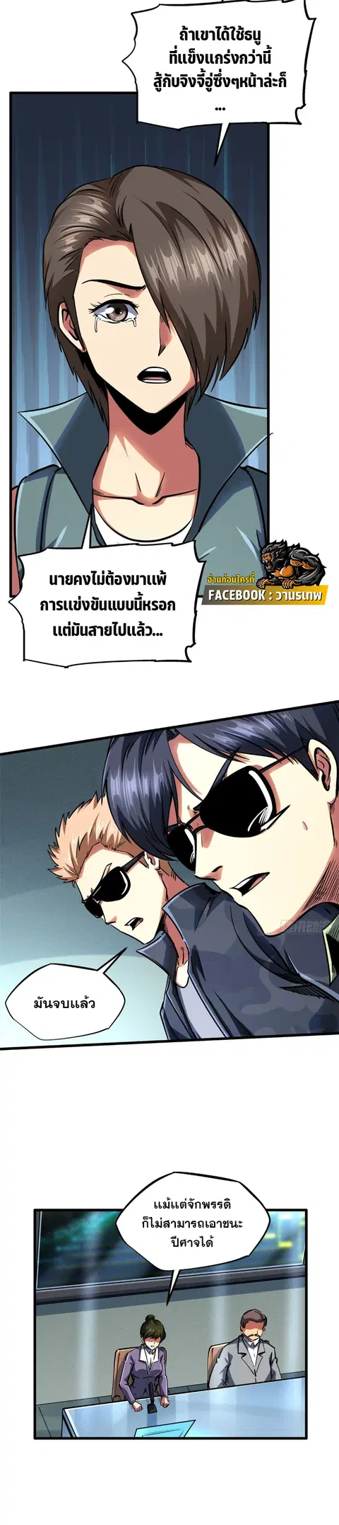 Super Gene ตอนที่ 98 หน้า 8