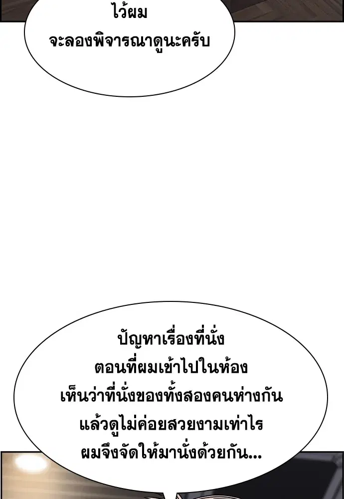 True Education ตอนที่ 158 หน้า 56