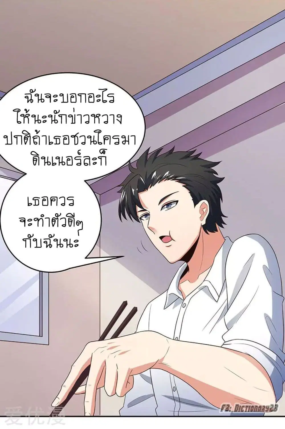 The Super Doctor From 2089 ตอนที่ 68 หน้า 7
