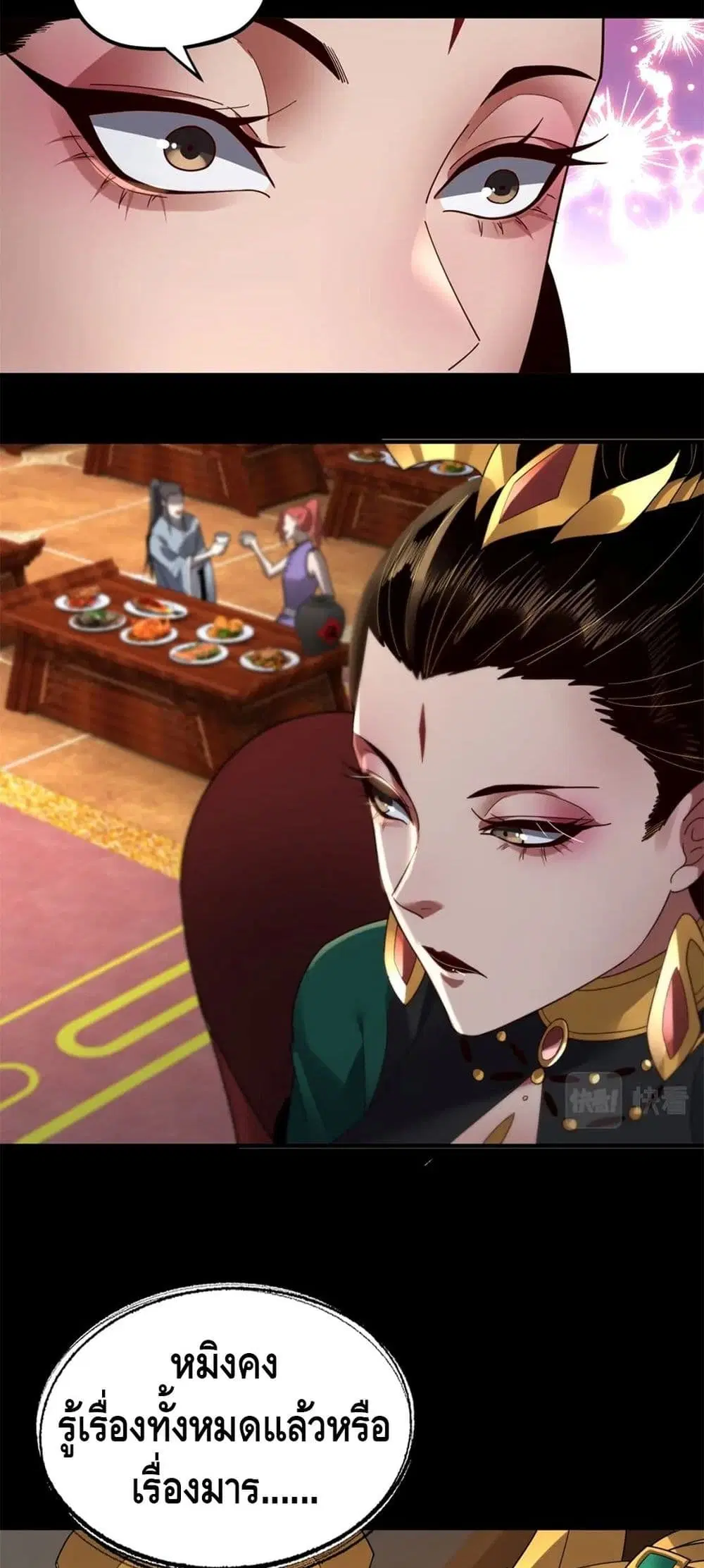 Villain is here ตอนที่ 91 หน้า 25