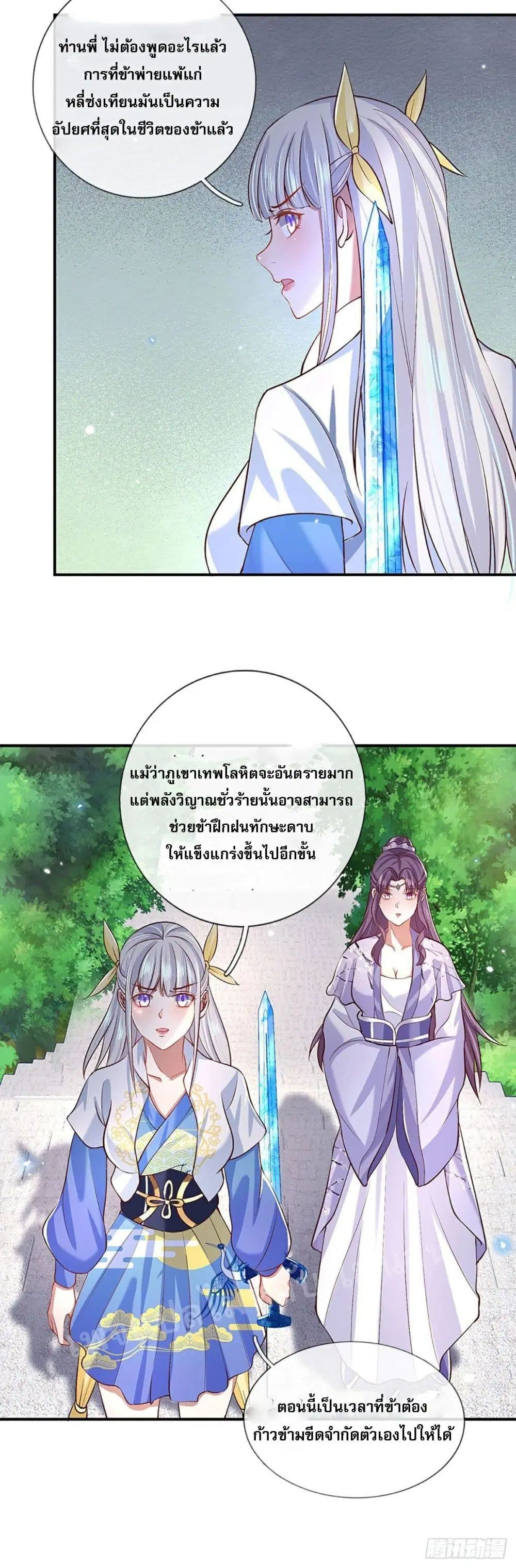 Royal God of War, Rising Dragon ตอนที่ 63 หน้า 23