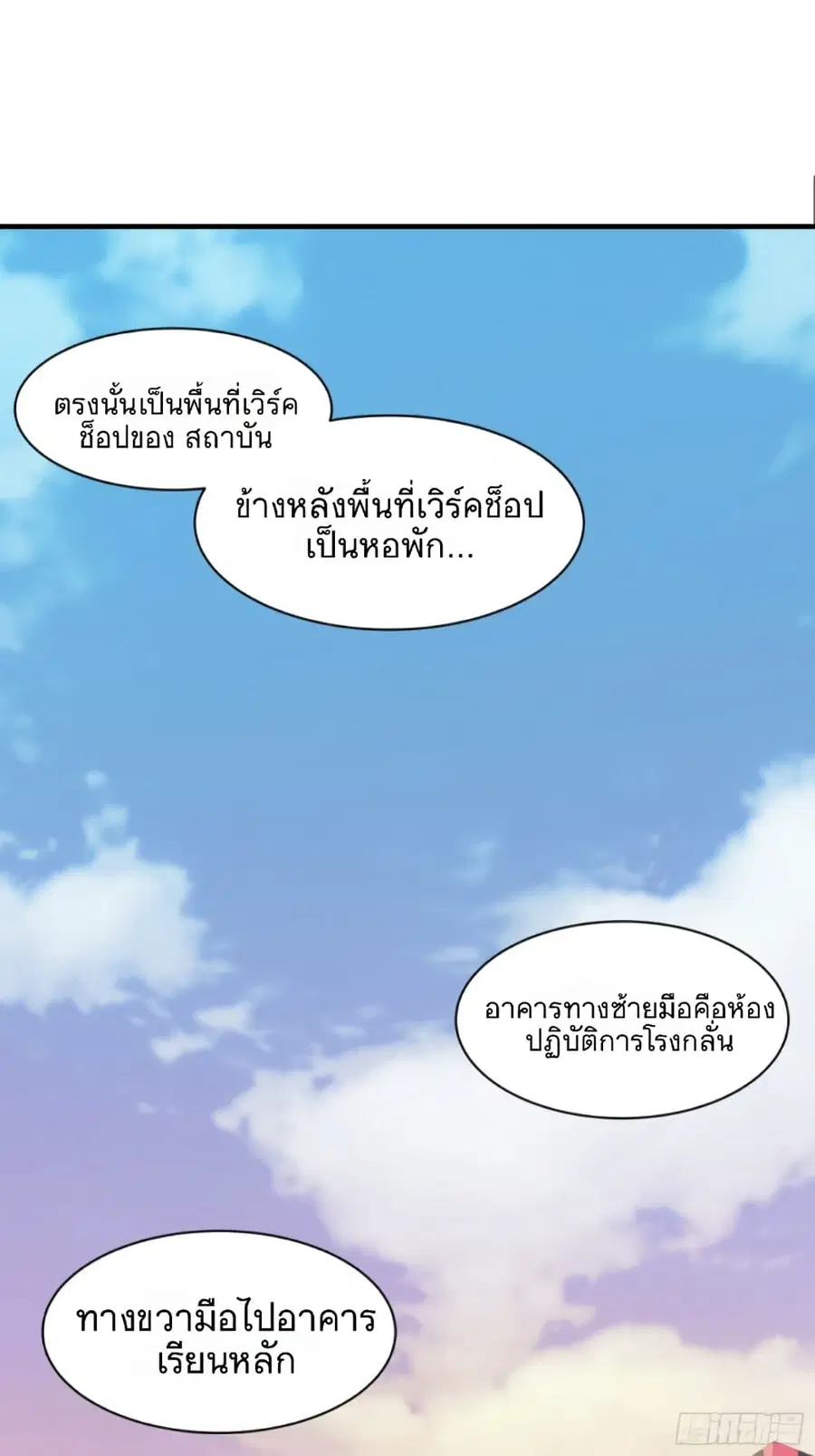Legend of Star General ตอนที่ 6 หน้า 25