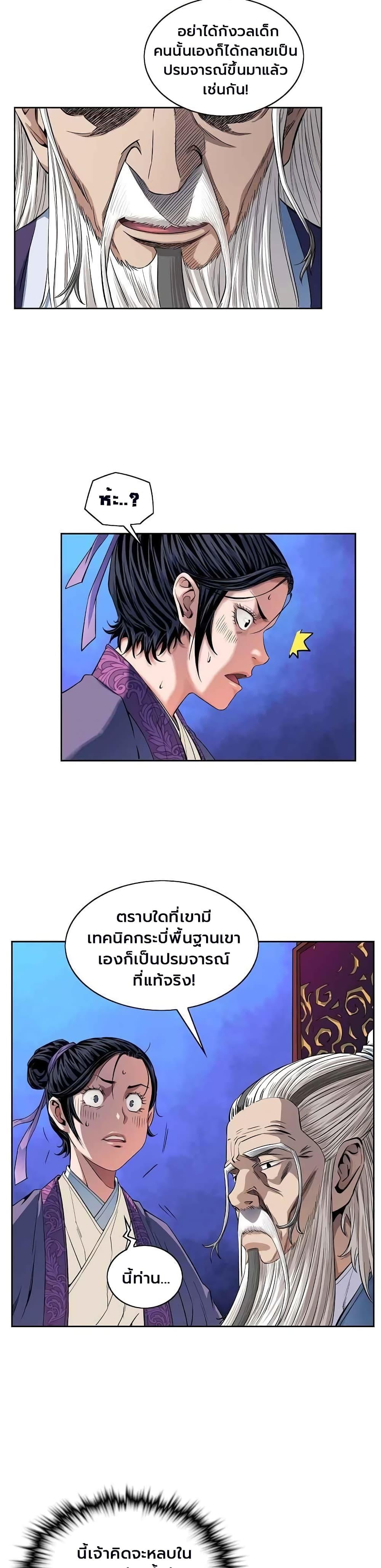 The Scholar Warrior ตอนที่ 12 หน้า 7