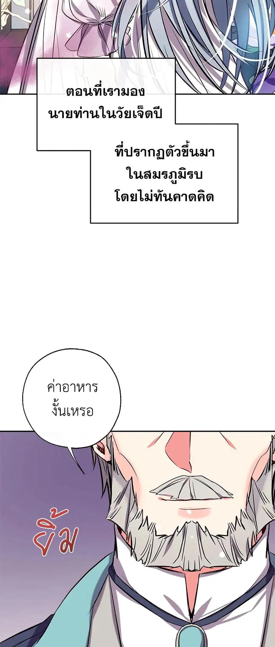 Can We Become a Family? ตอนที่ 36 หน้า 40
