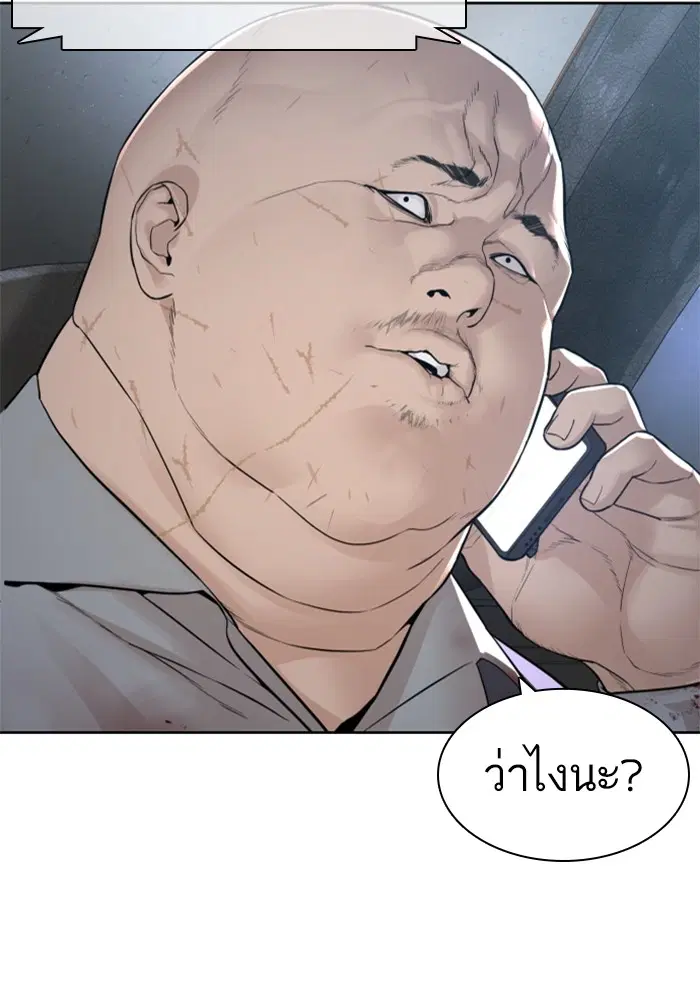 How to Fight ตอนที่ 167 หน้า 89