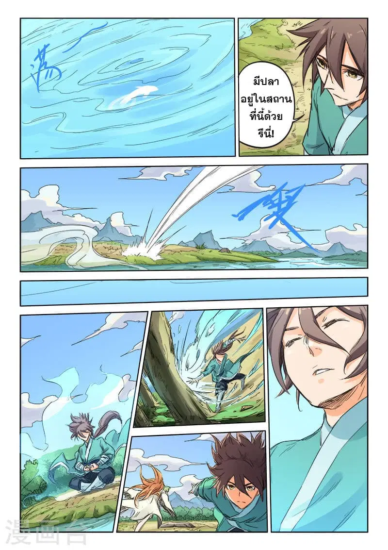 Star Martial God Techniquer ตอนที่ 93 หน้า 7