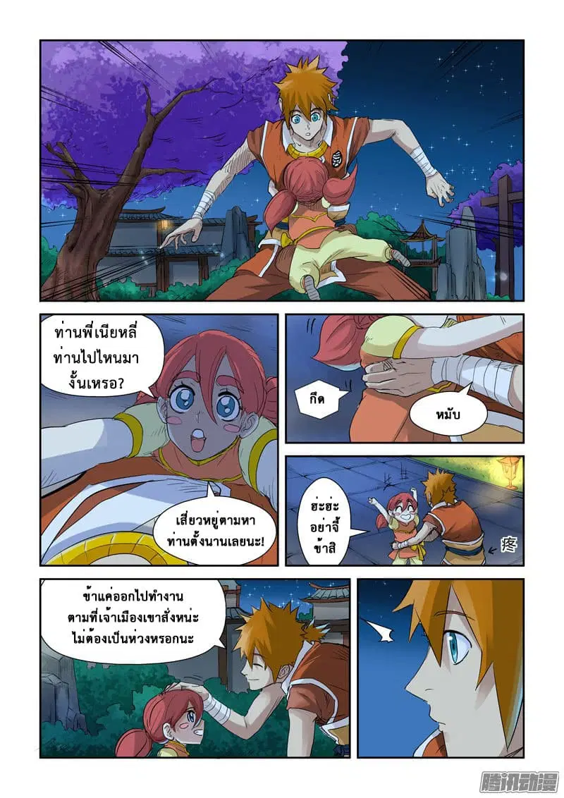 Tales of Demons and Gods ตอนที่ 128 หน้า 14
