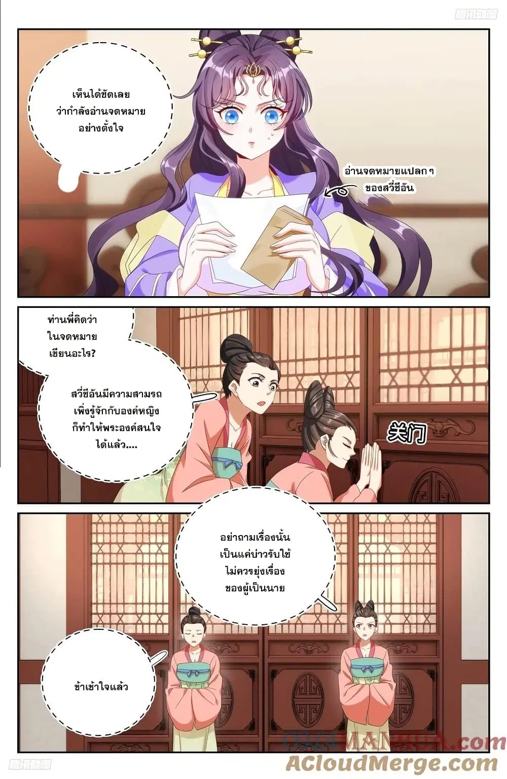 Nightwatcher ตอนที่ 249 หน้า 4
