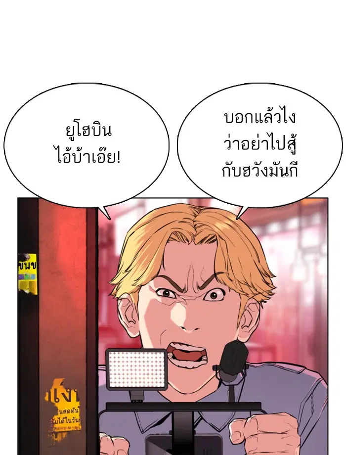 How to Fight ตอนที่ 25 หน้า 16