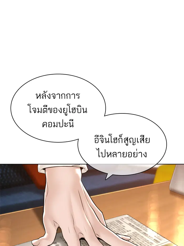 How to Fight ตอนที่ 138 หน้า 99