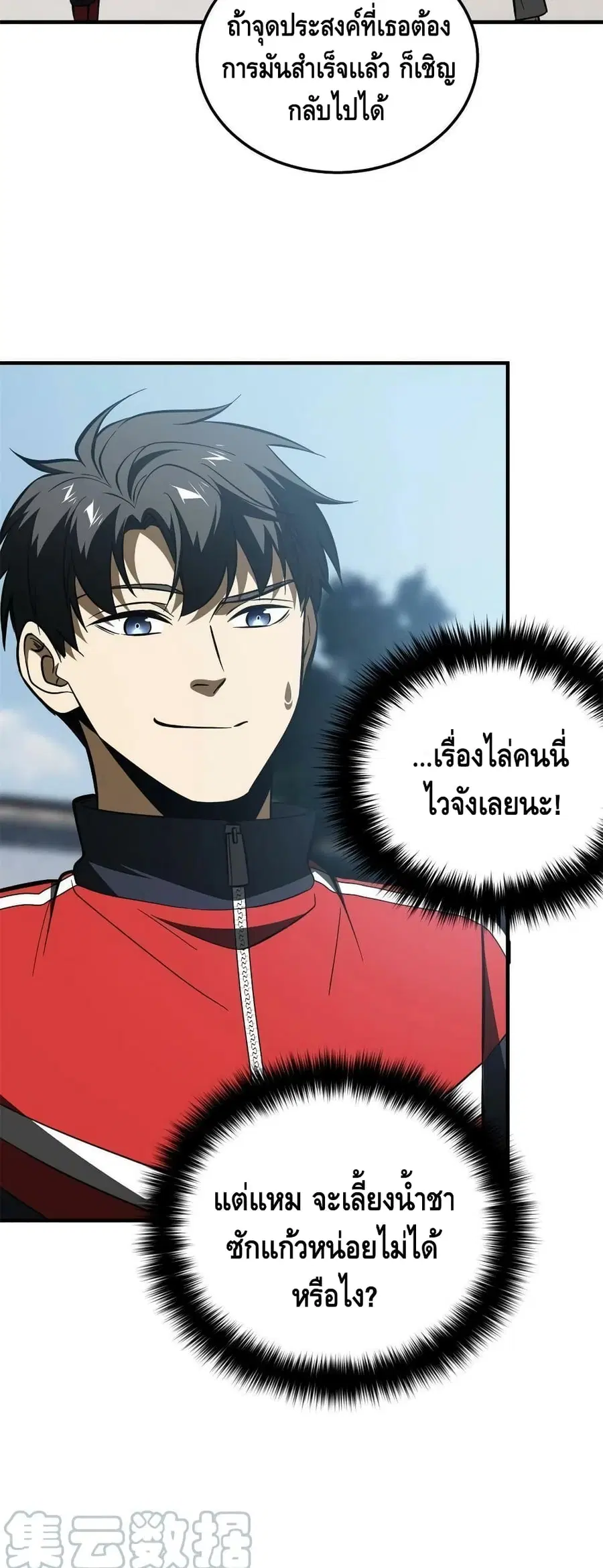 Global Martial Arts ตอนที่ 159 หน้า 6