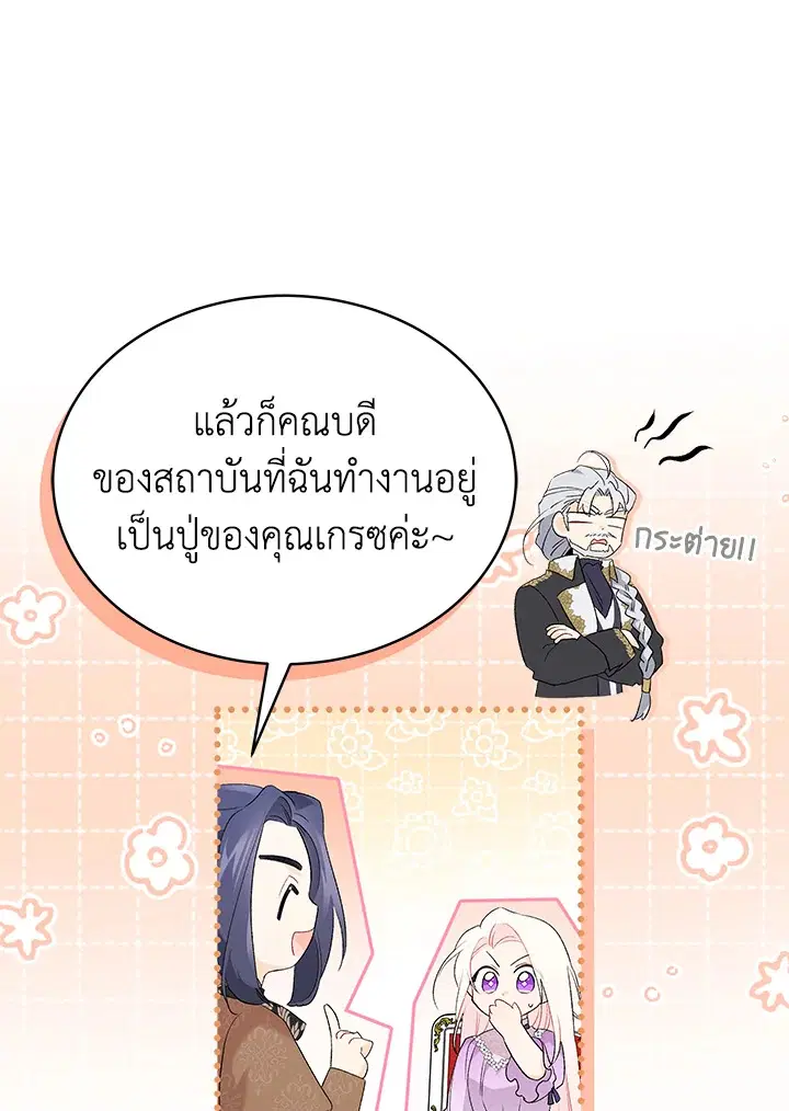 The Symbiotic Relationship Between a Panther and a Rabbit ตอนที่ 65 หน้า 75