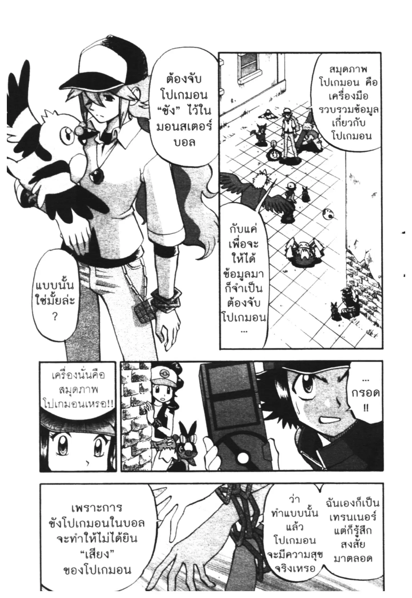 Pokémon ตอนที่ 468 หน้า 6