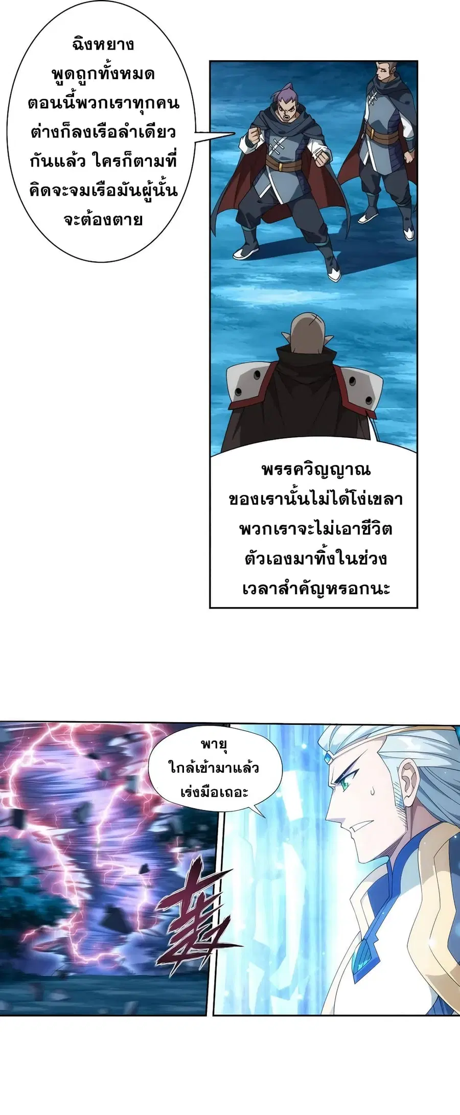 Doupo Cangqiong ตอนที่ 346 หน้า 26