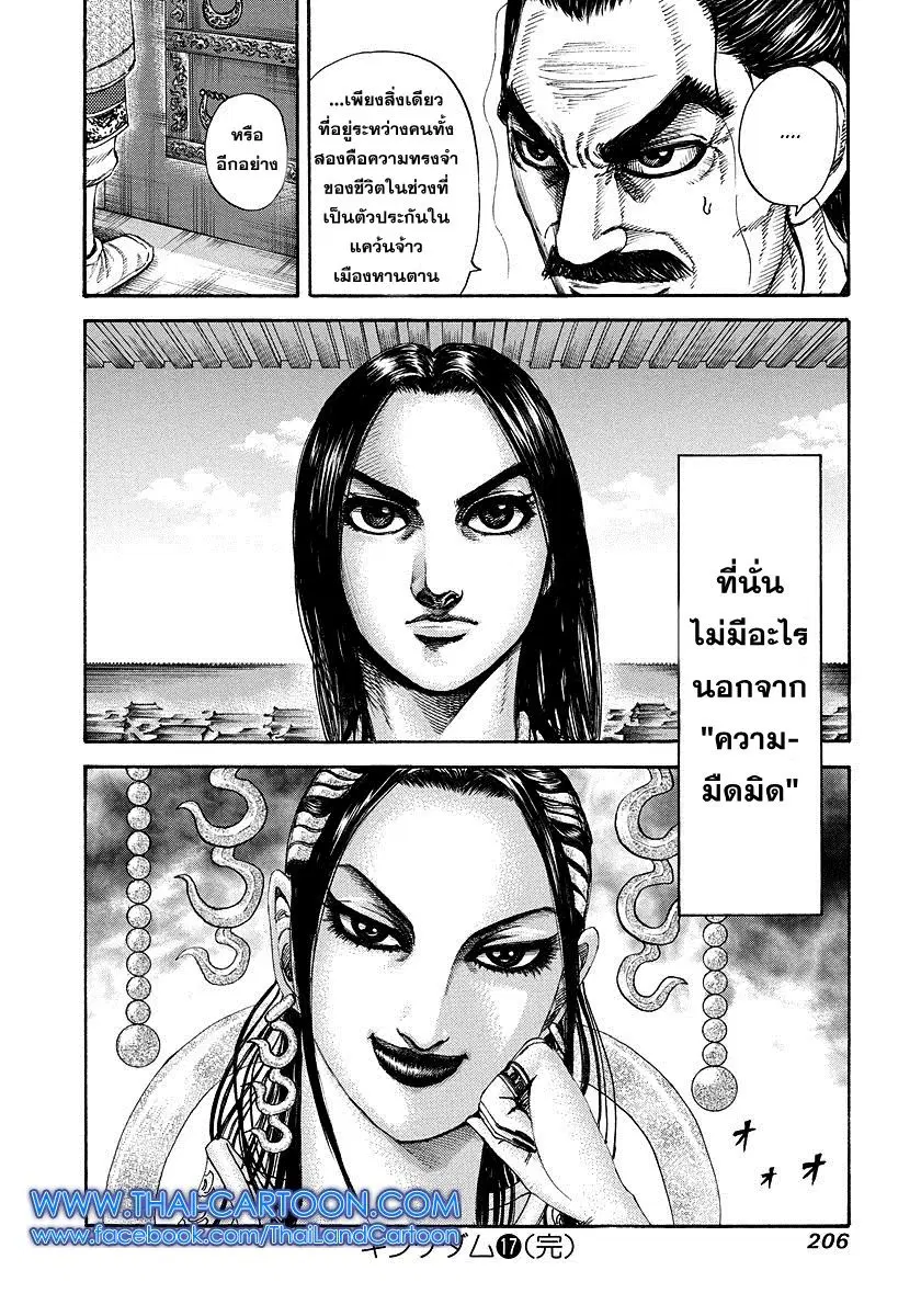 Kingdom ตอนที่ 184 หน้า 16