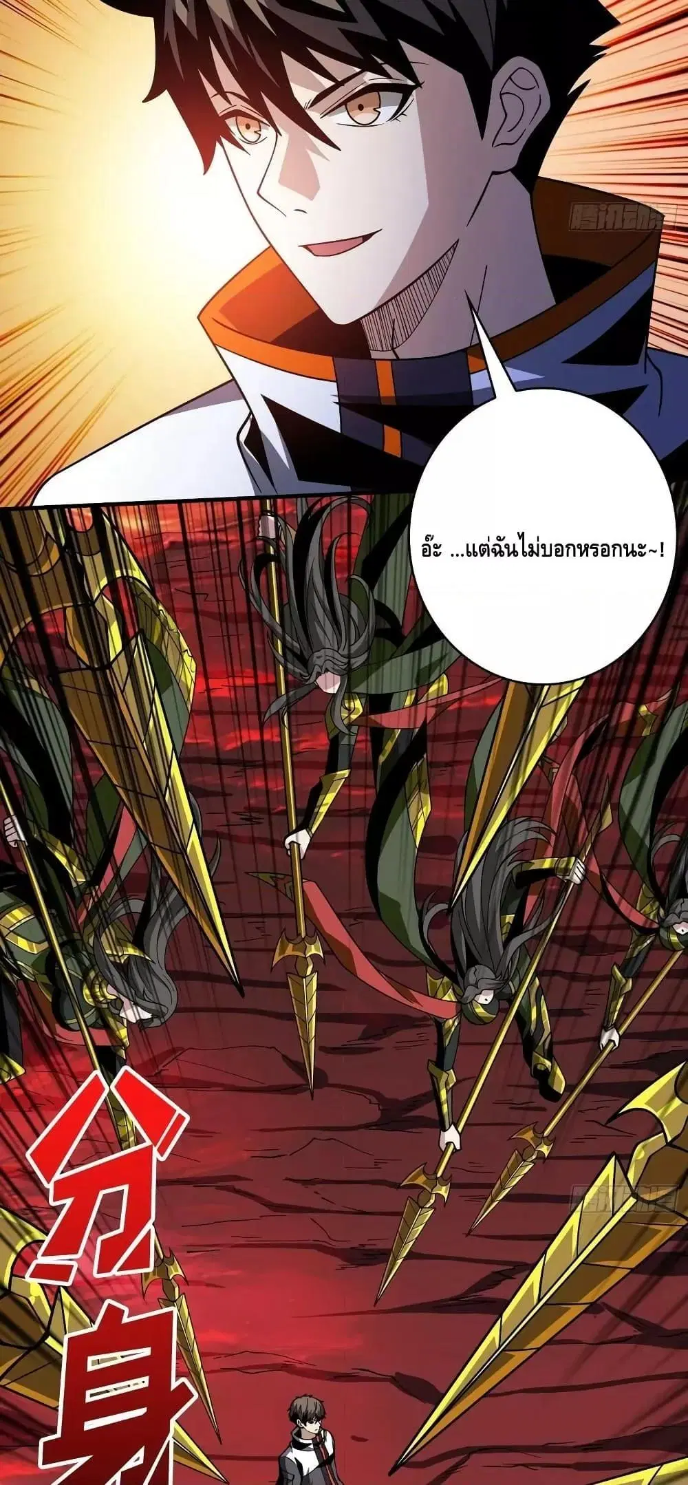 King Account at the Start ตอนที่ 298 หน้า 23