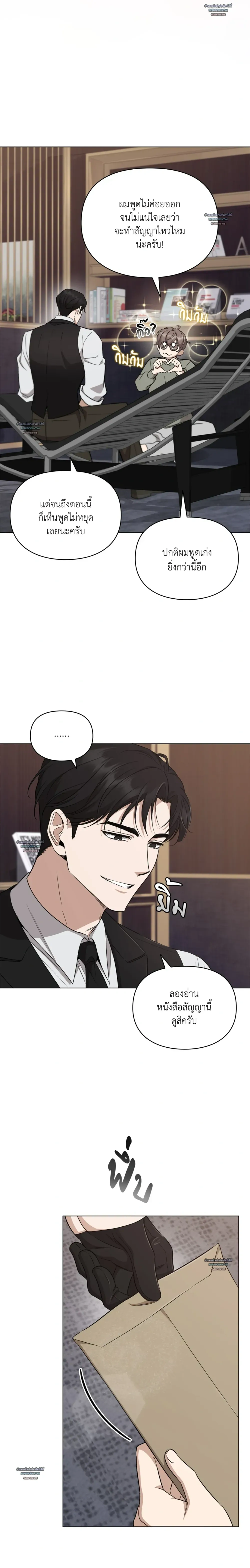 Hidden Ending Mission – ภารกิจพิชิตฉากจบลับ ตอนที่ 3 หน้า 6