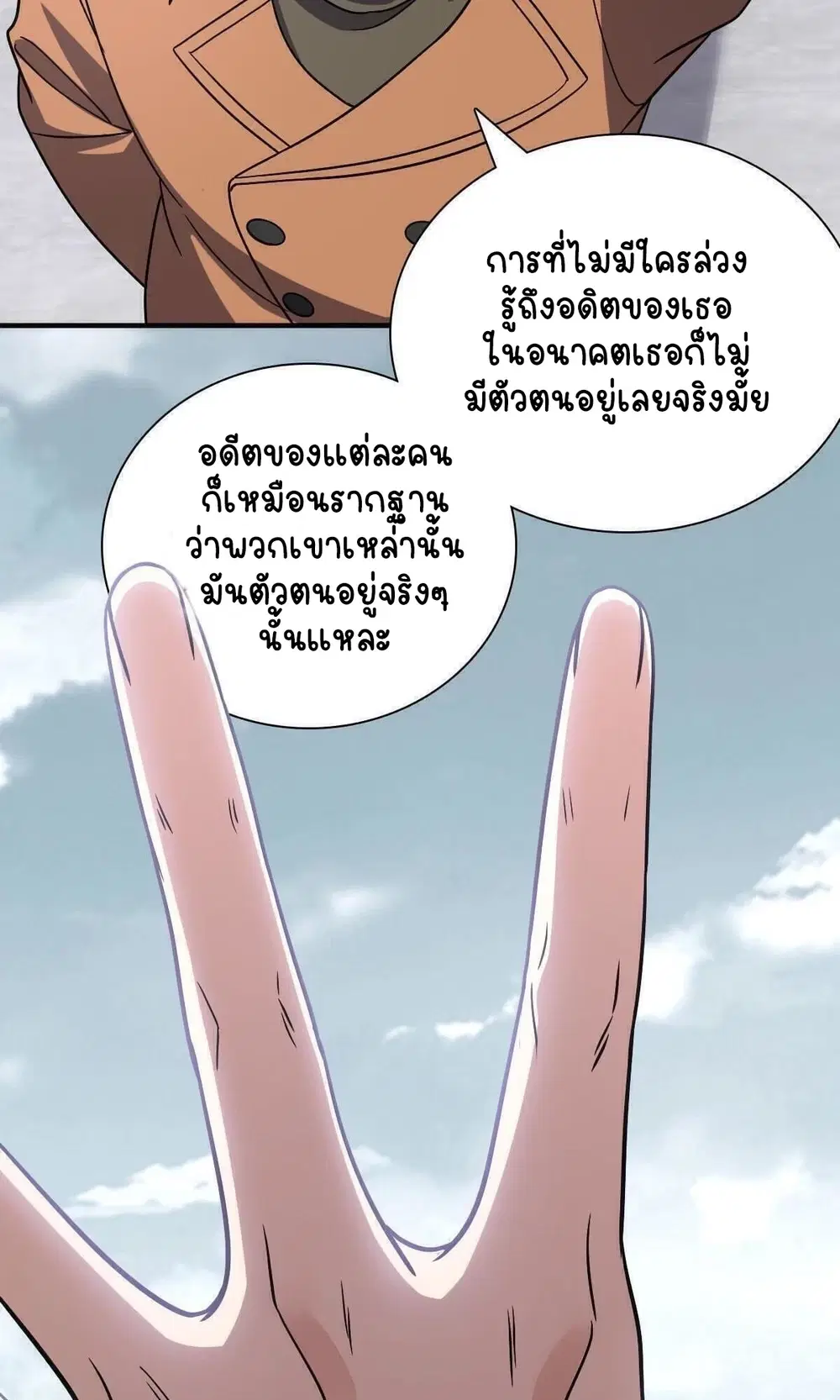 My Wife Is From a Thousand Years Ago ตอนที่ 47 หน้า 42