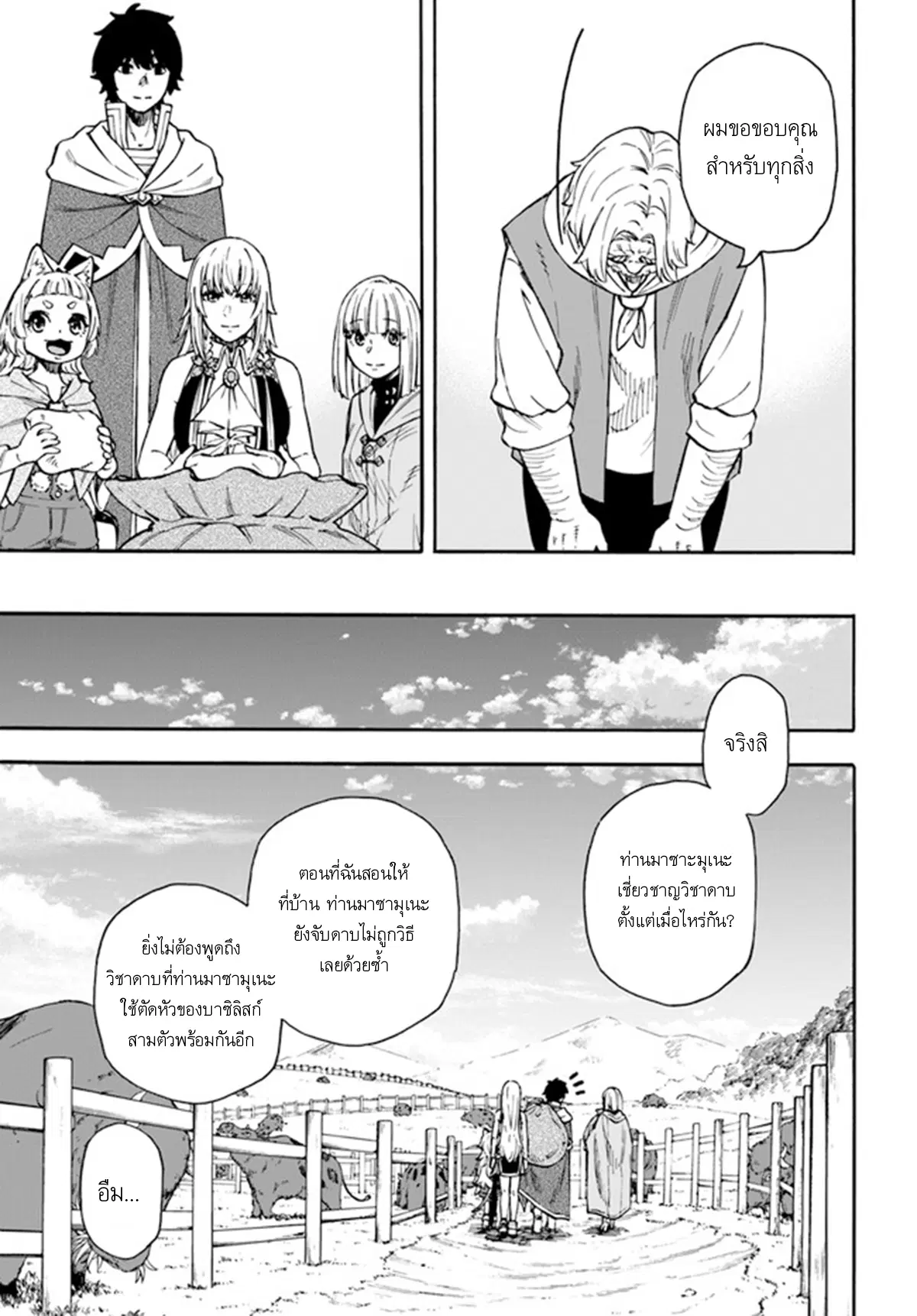 Nito no Taidana Isekai Shoukougun – กลุ่มอาการต่างโลกที่เกียจคร้านของนิโตะ ตอนที่ 18.2 หน้า 16
