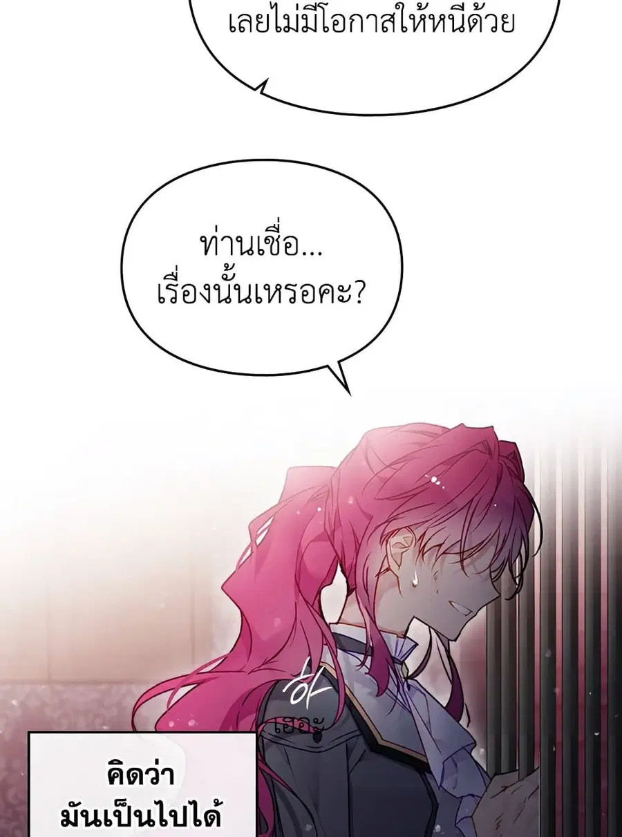 Death Is The Only Ending For The Villainess ตอนที่ 80 หน้า 30