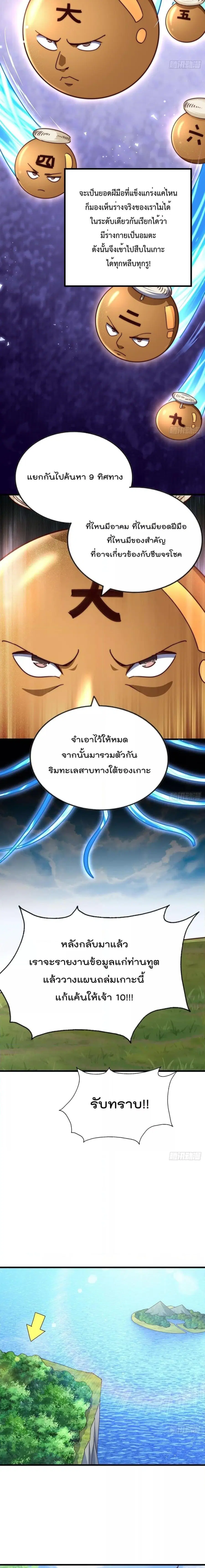 Who is your Daddy ตอนที่ 210 หน้า 14