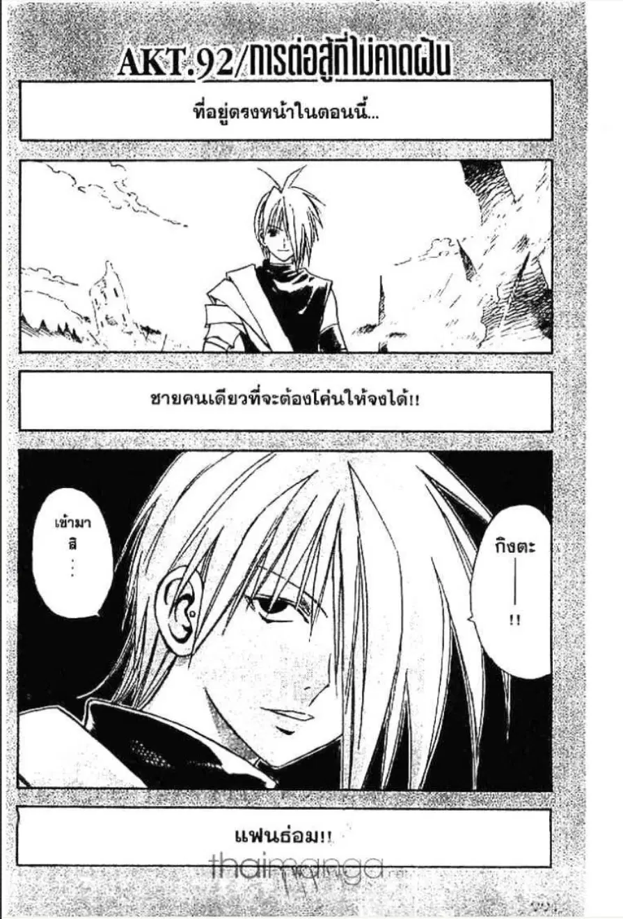 MÄR ตอนที่ 91 หน้า 14