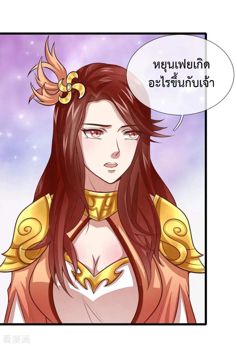 Shenwu Tianzun ตอนที่ 16 หน้า 17