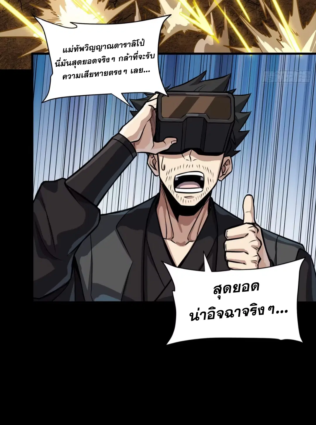 Legend of Star General ตอนที่ 269 หน้า 44