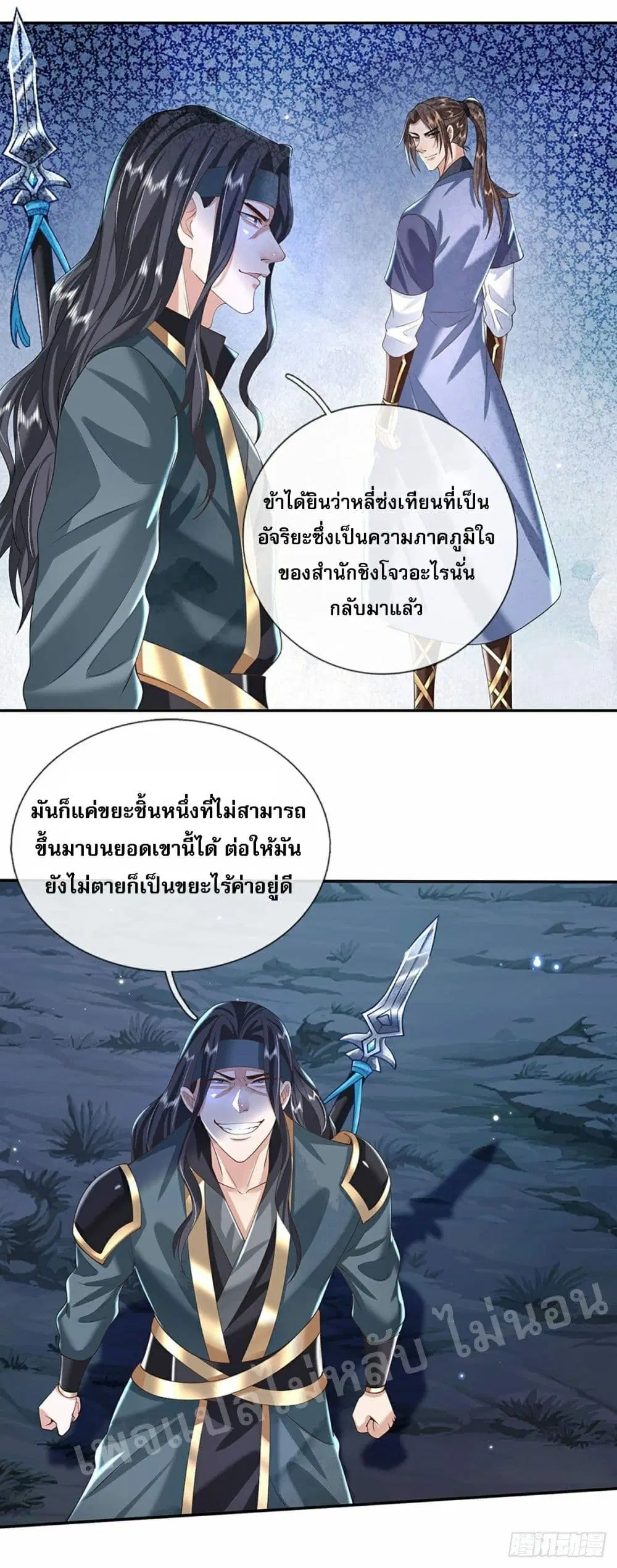 Royal God of War, Rising Dragon ตอนที่ 112 หน้า 17
