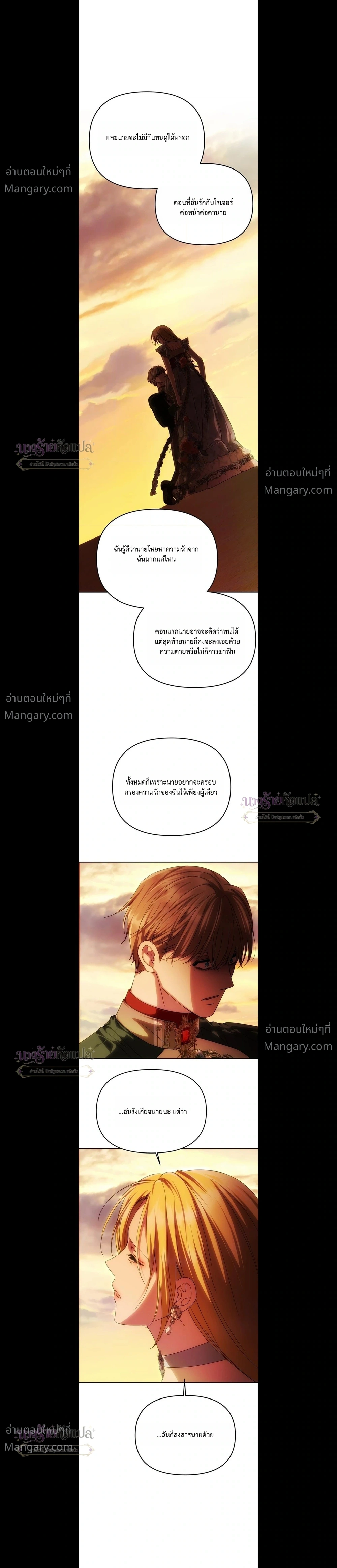 One Husband is Enough – เกมรักจับสามี ตอนที่ 113 หน้า 20