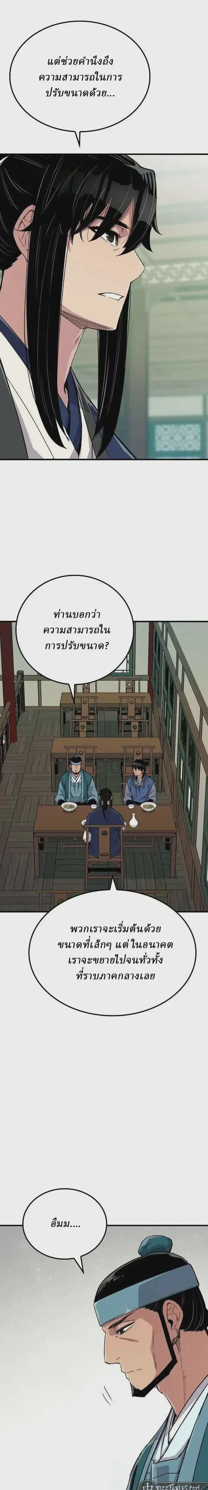 Reborn As The Heavenly Demon ตอนที่ 49 หน้า 23