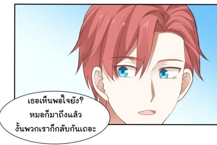 I Have a Dragon in My Body ตอนที่ 4 หน้า 3