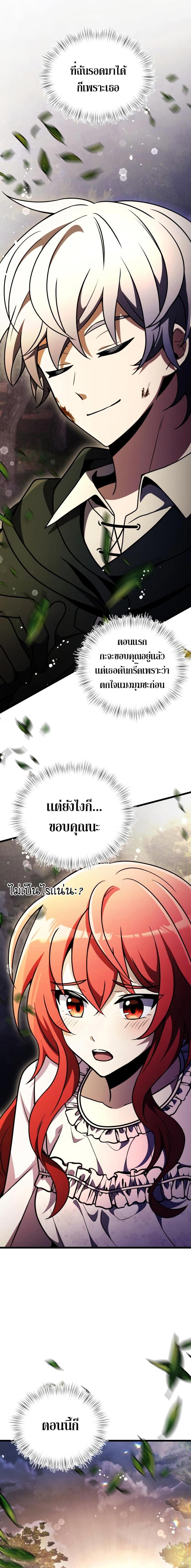 Terminally-Ill Genius Dark Knight อัศวินดำล่าท้าเวลา ตอนที่ 14 หน้า 5
