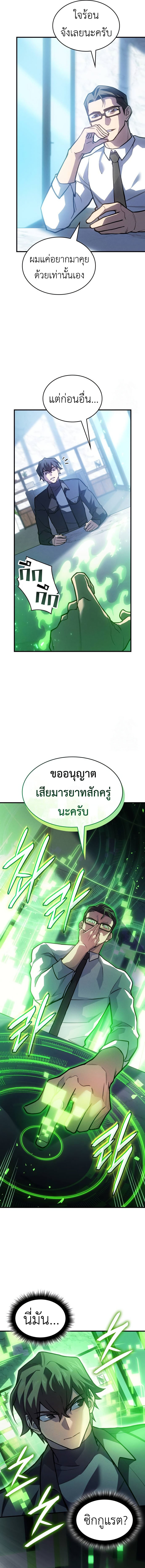 Regressing With the King’s Power เกิดใหม่พร้อมพลังแห่งราชัน ตอนที่ 66 หน้า 4