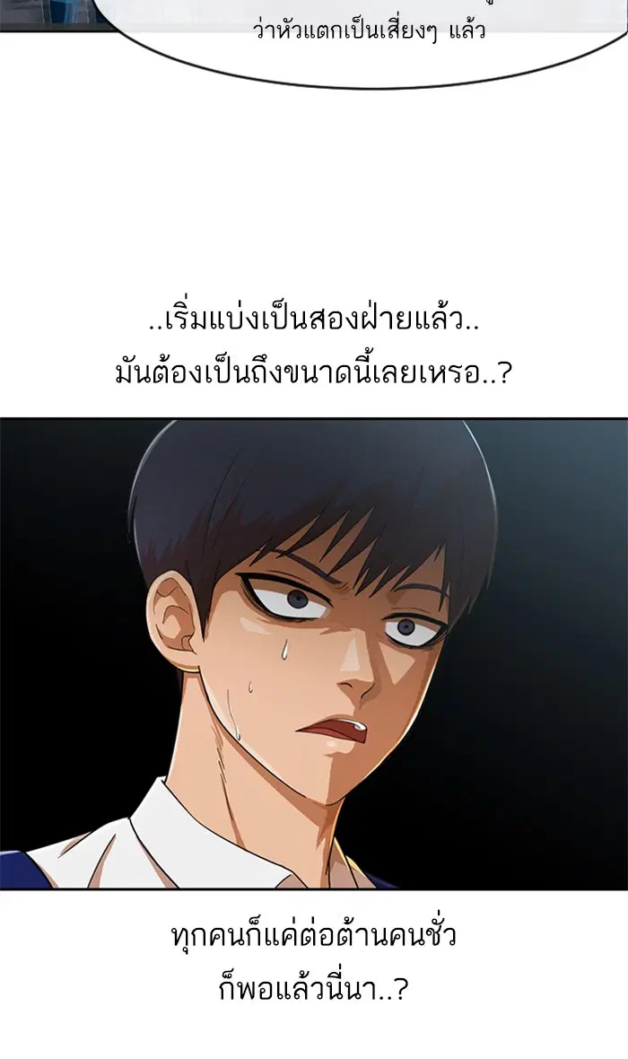 Random Chat ตอนที่ 184 หน้า 62