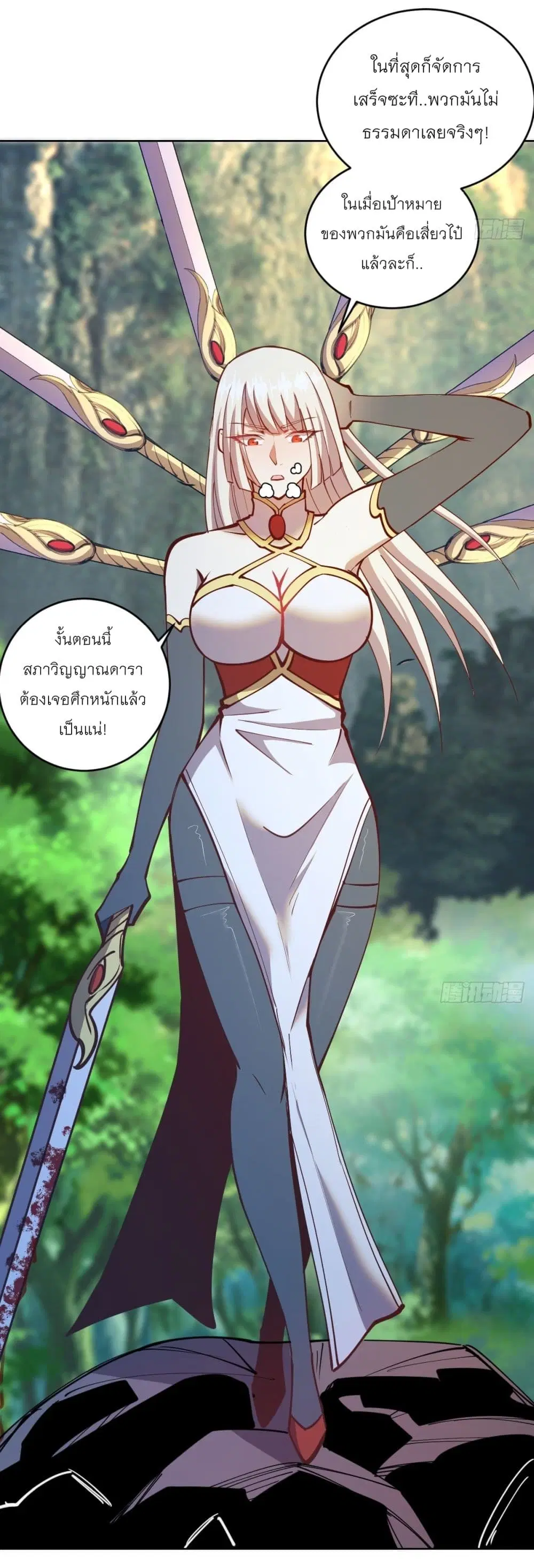 King Star Emperor ตอนที่ 253 หน้า 23