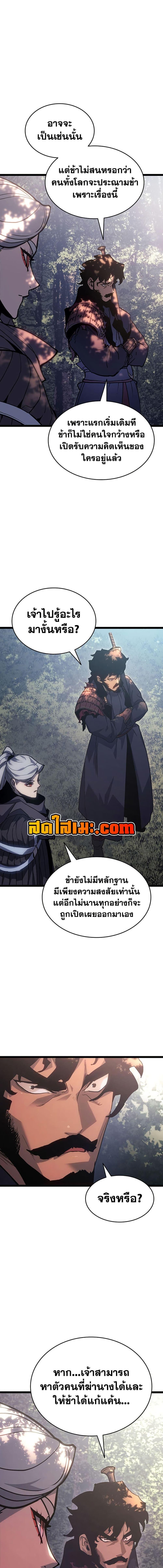Reaper of the Drifting Moon ตอนที่ 126 หน้า 17