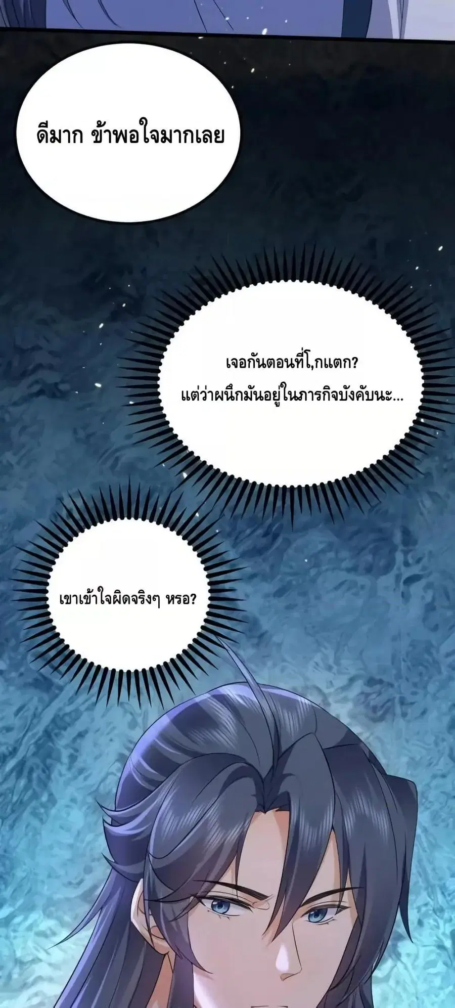 Am I Invincible ตอนที่ 176 หน้า 18