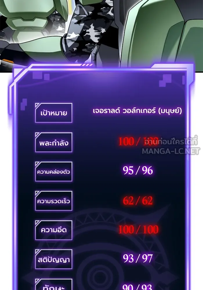 Superhuman Battlefield เกมของยอดมนุษย์ ตอนที่ 101 หน้า 108