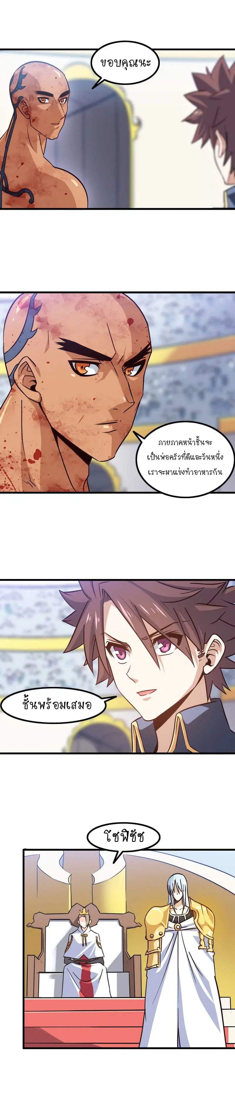 My Wife is a Demon Queen ตอนที่ 121 หน้า 9