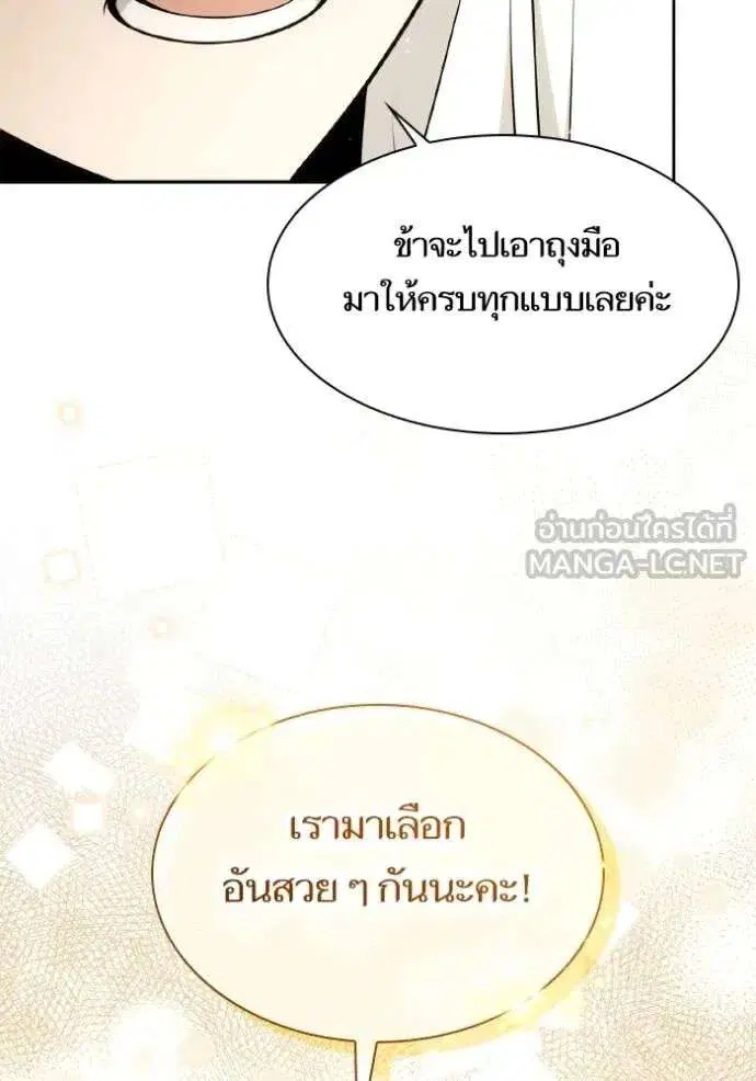 Sister I Am the Queen in This Life ตอนที่ 142 หน้า 70