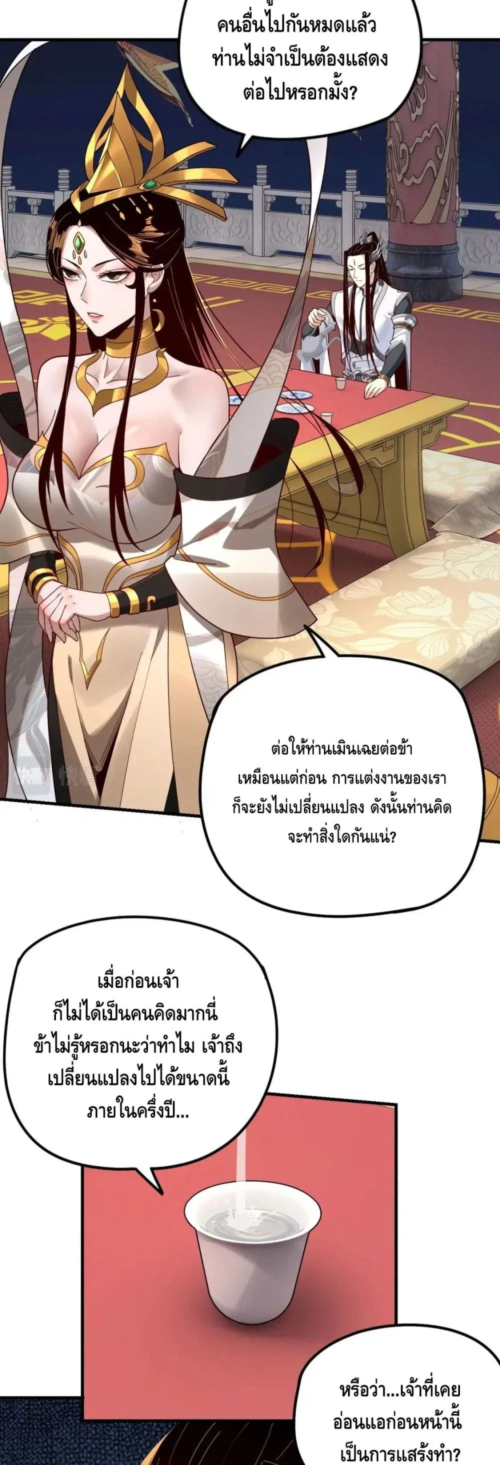 Villain is here ตอนที่ 34 หน้า 13
