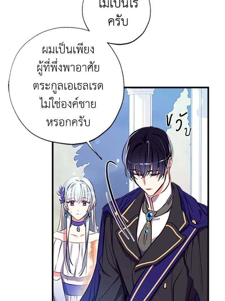 Can We Become a Family? ตอนที่ 16 หน้า 110