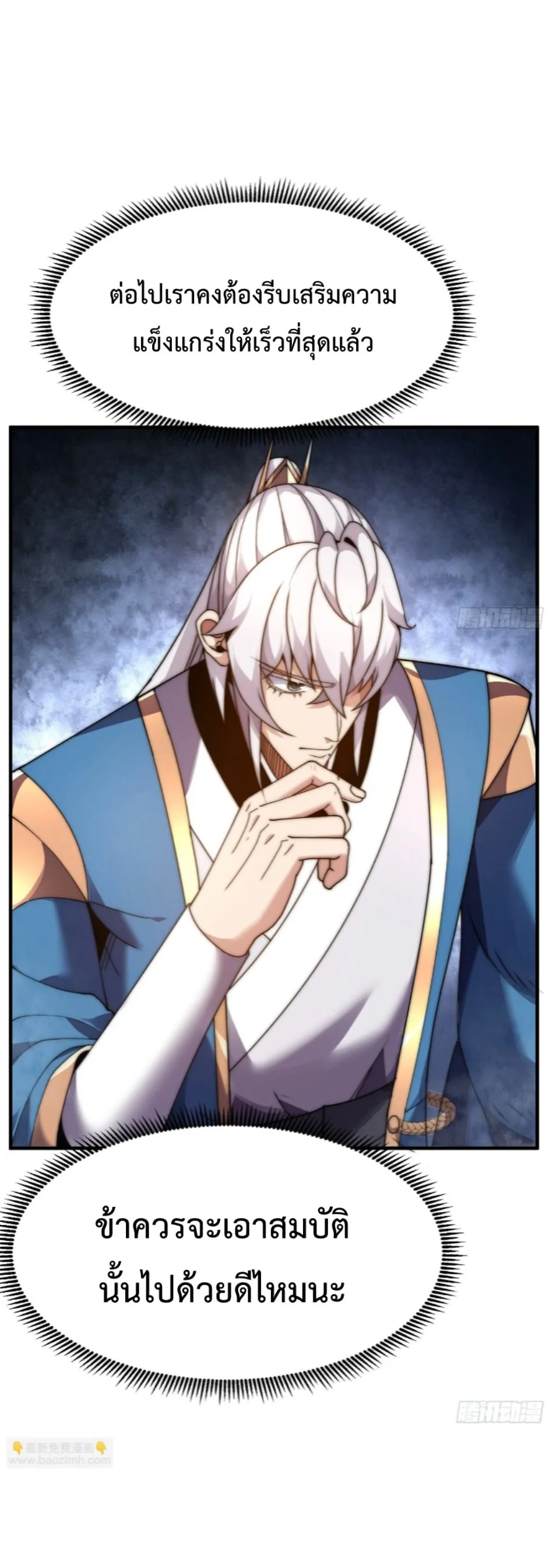Ten Thousand Years Under Heavenly Tribulation ตอนที่ 11 หน้า 39